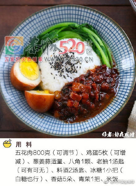 超好吃的卤肉饭，肥而不腻，浓香四溢，老少皆宜~209 / 作者:啤酒加烤串儿 / 帖子ID:236139