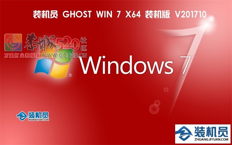 win7系统下载 装机员 ghost win7 Sp1 64位装机10月版210 / 作者:紫气东来9 / 帖子ID:237956