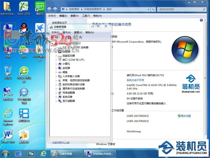 win7系统下载 装机员 ghost win7 Sp1 64位装机10月版761 / 作者:紫气东来9 / 帖子ID:237956