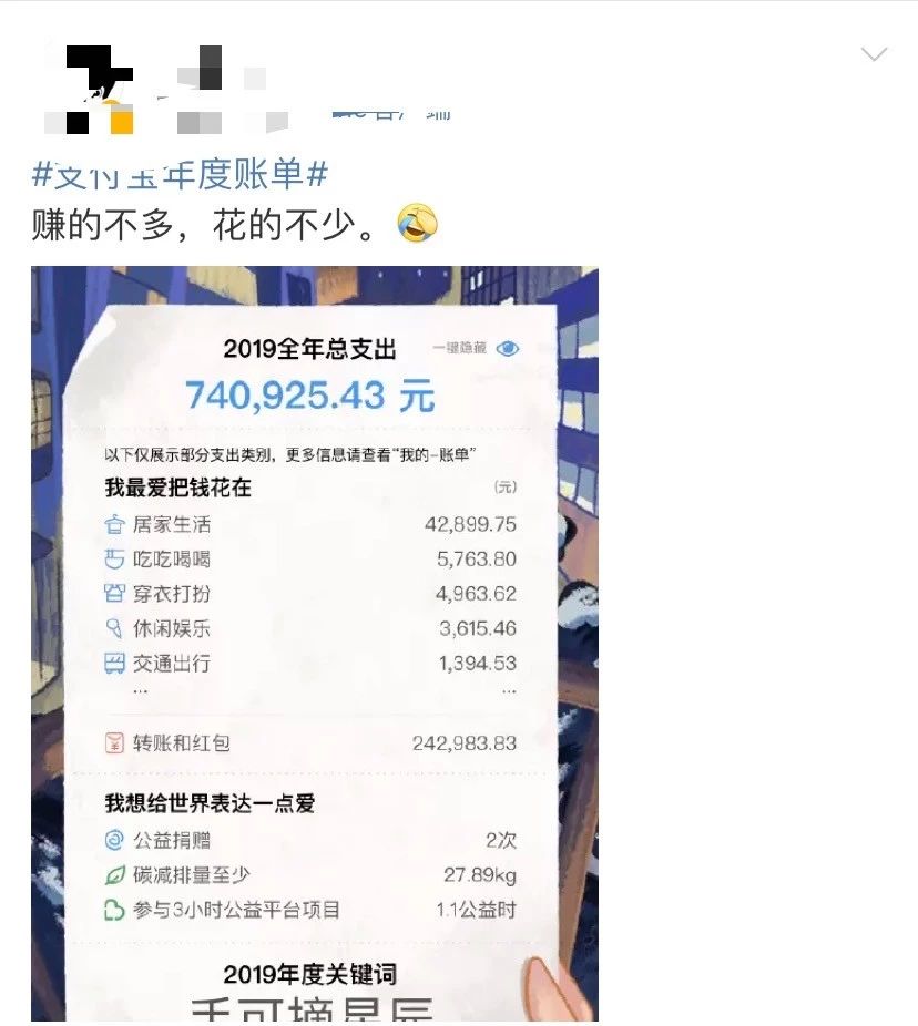 支付宝年度账单来了，我发出灵魂拷问646 / 作者:单身狗的生活 / 帖子ID:270066