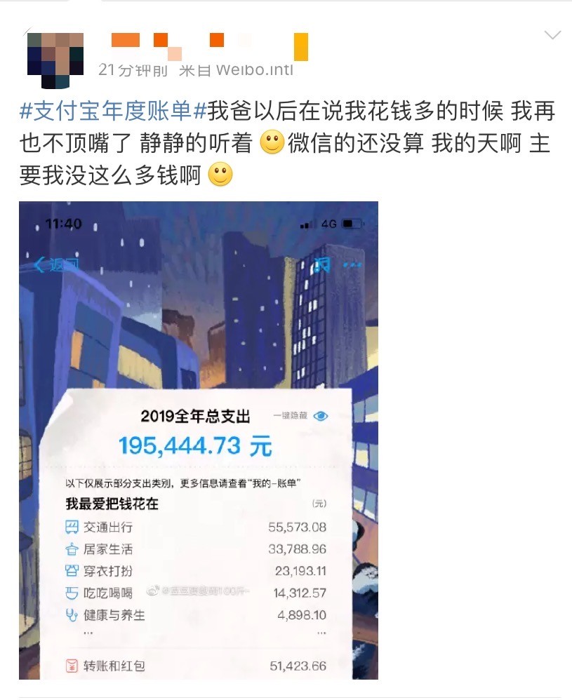 支付宝年度账单来了，我发出灵魂拷问956 / 作者:单身狗的生活 / 帖子ID:270066