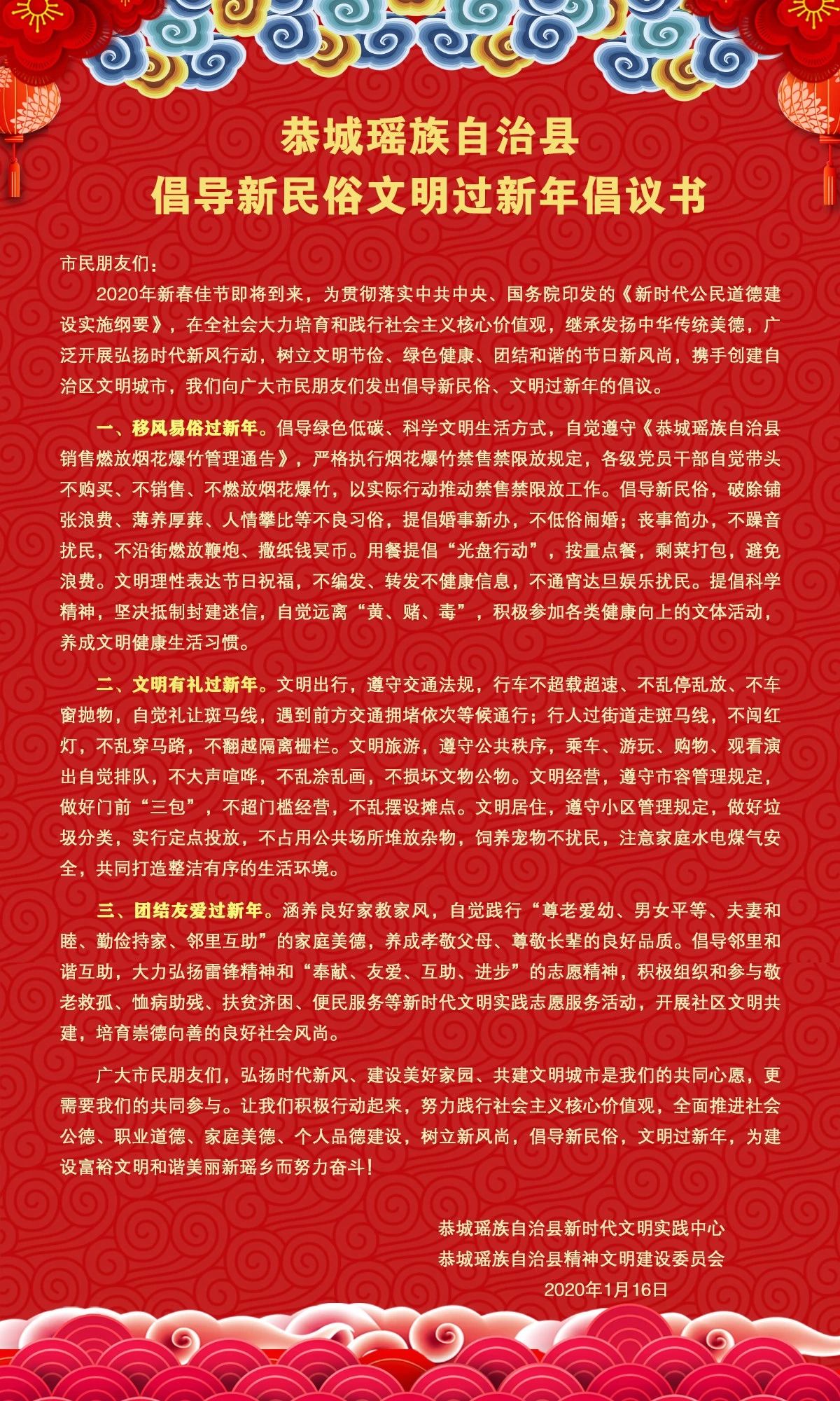 【网络述年】倡导新民俗文明过新年倡议书492 / 作者:论坛小编01 / 帖子ID:270235