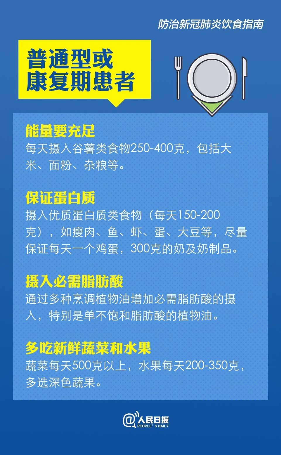 防治新冠肺炎怎么吃？卫健委膳食指南来了！464 / 作者:东门头人 / 帖子ID:270563