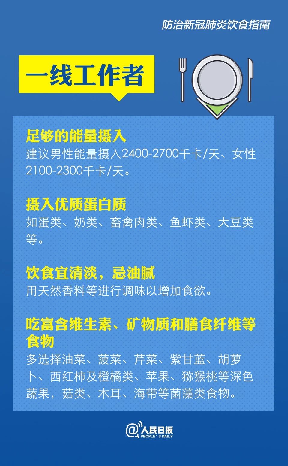 防治新冠肺炎怎么吃？卫健委膳食指南来了！395 / 作者:东门头人 / 帖子ID:270563