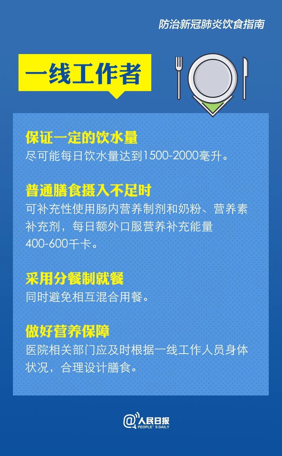 防治新冠肺炎怎么吃？卫健委膳食指南来了！173 / 作者:东门头人 / 帖子ID:270563