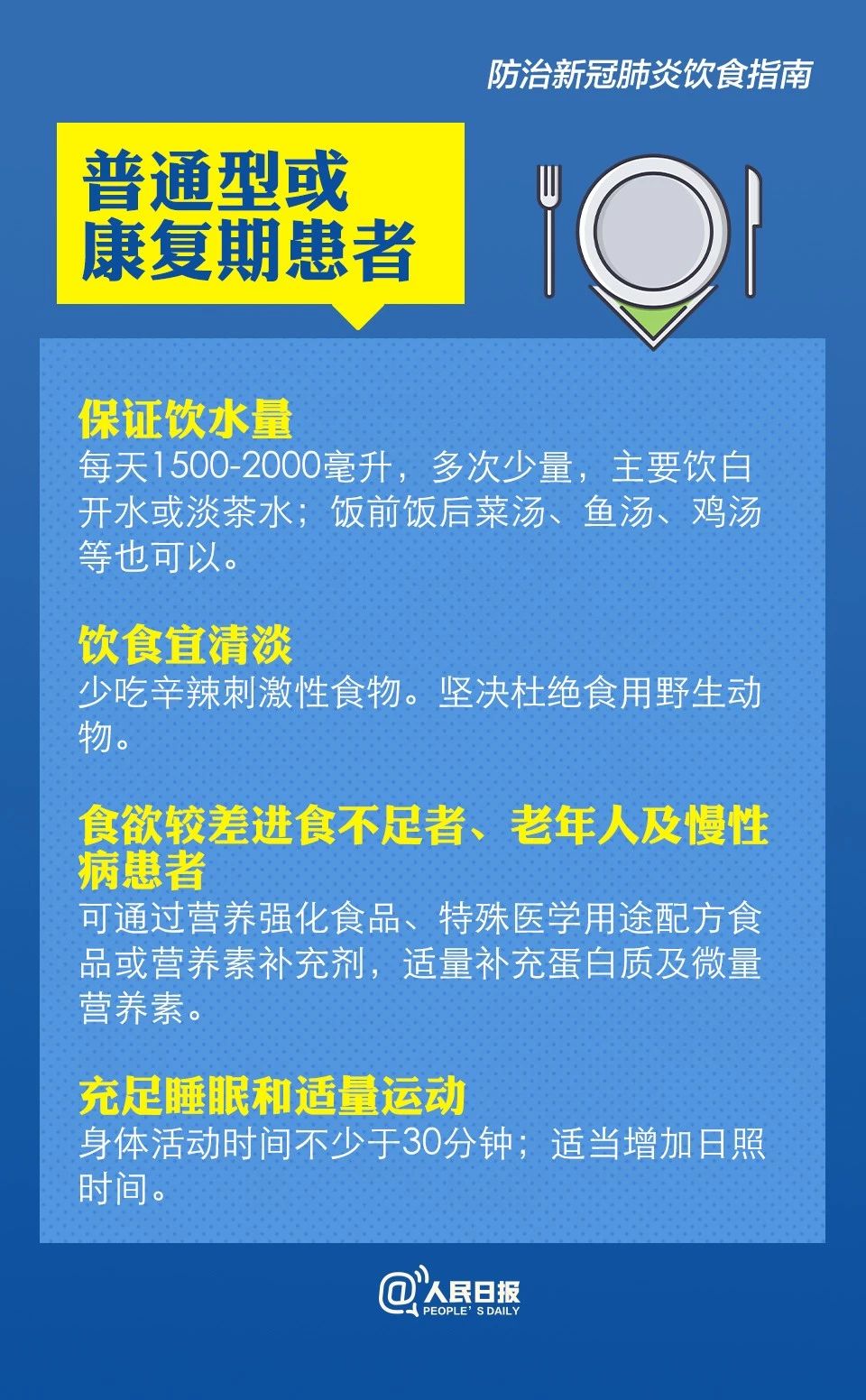 防治新冠肺炎怎么吃？卫健委膳食指南来了！903 / 作者:东门头人 / 帖子ID:270563