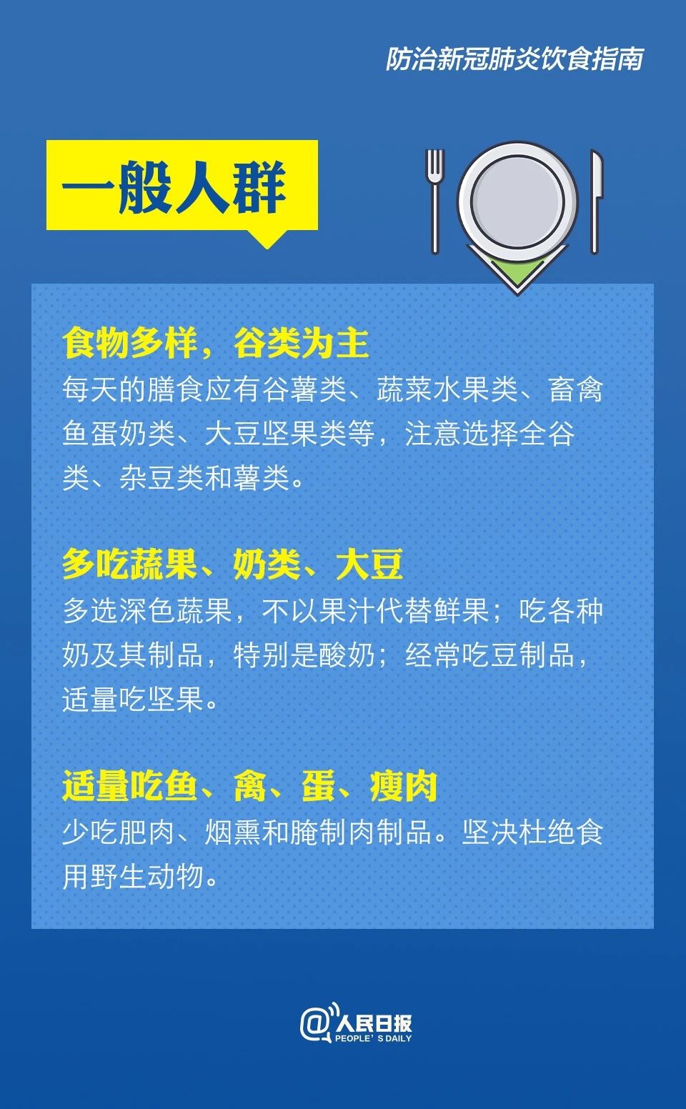 防治新冠肺炎怎么吃？卫健委膳食指南来了！944 / 作者:东门头人 / 帖子ID:270563