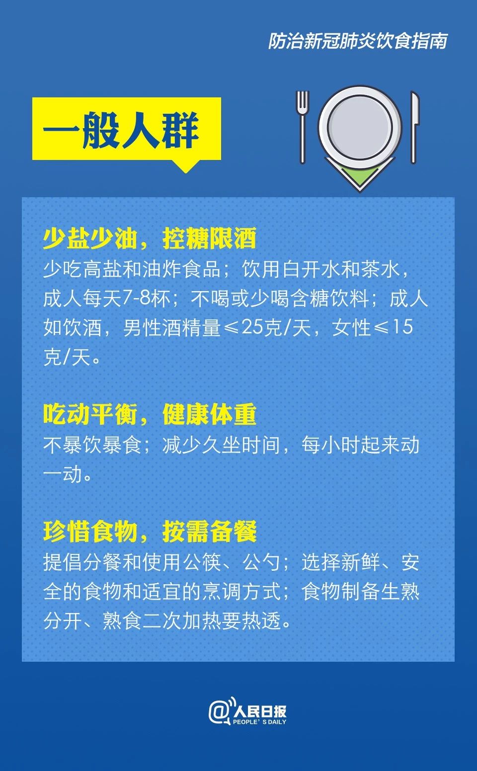 防治新冠肺炎怎么吃？卫健委膳食指南来了！320 / 作者:东门头人 / 帖子ID:270563