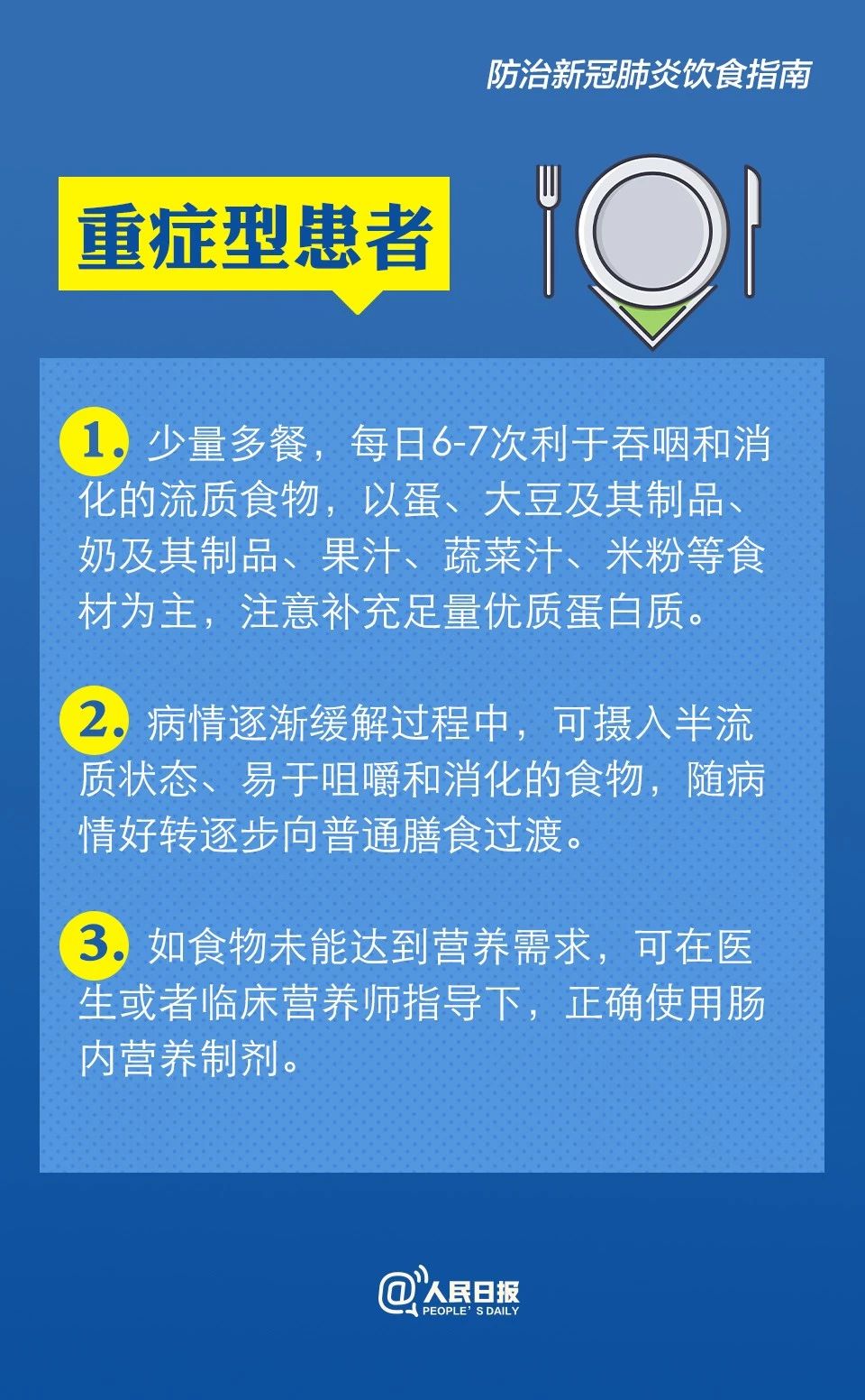 防治新冠肺炎怎么吃？卫健委膳食指南来了！52 / 作者:东门头人 / 帖子ID:270563