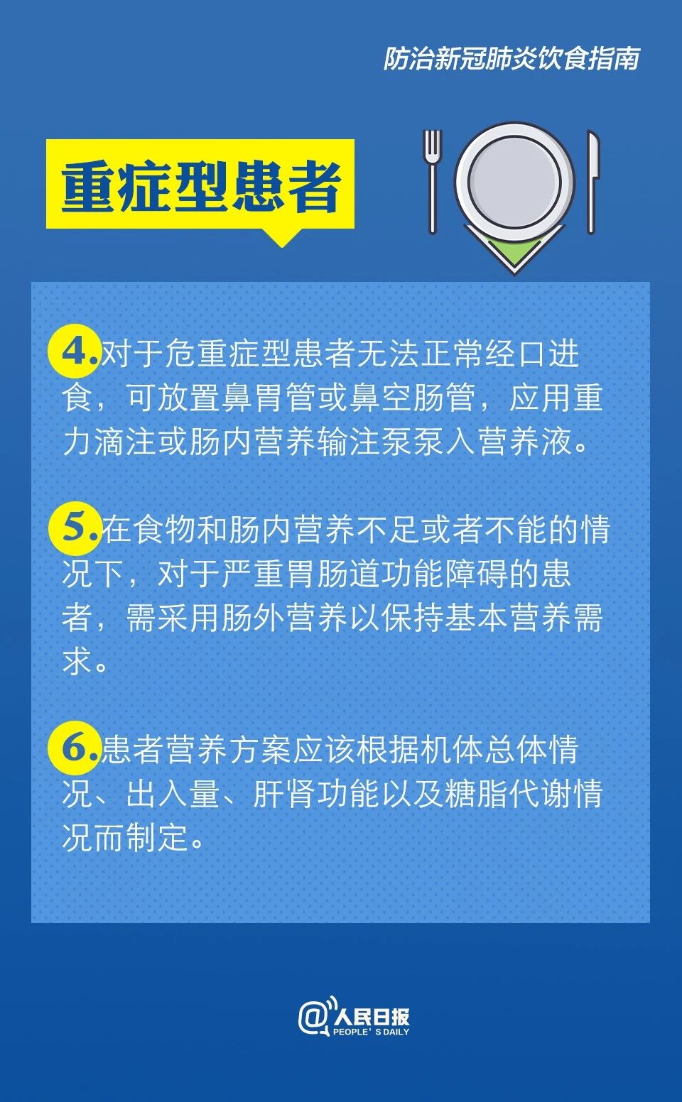 防治新冠肺炎怎么吃？卫健委膳食指南来了！912 / 作者:东门头人 / 帖子ID:270563