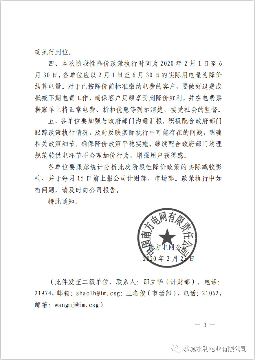 关于坚决贯彻落实阶段性降低用电成本政策支持企业复工复产的通知752 / 作者:论坛小编01 / 帖子ID:270696