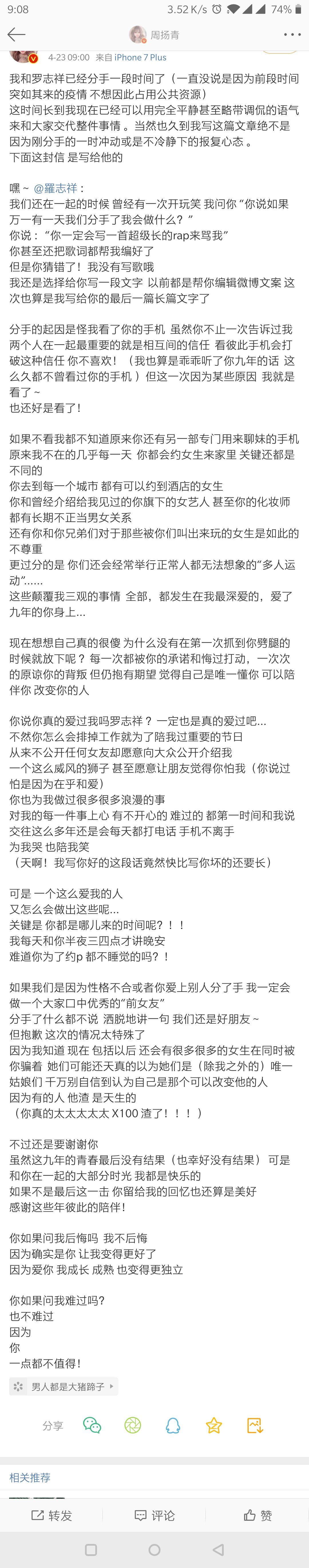 出轨？群P？周扬青发分手信：罗志祥，你真的太太太X100 渣了！165 / 作者:登山涉水 / 帖子ID:271298