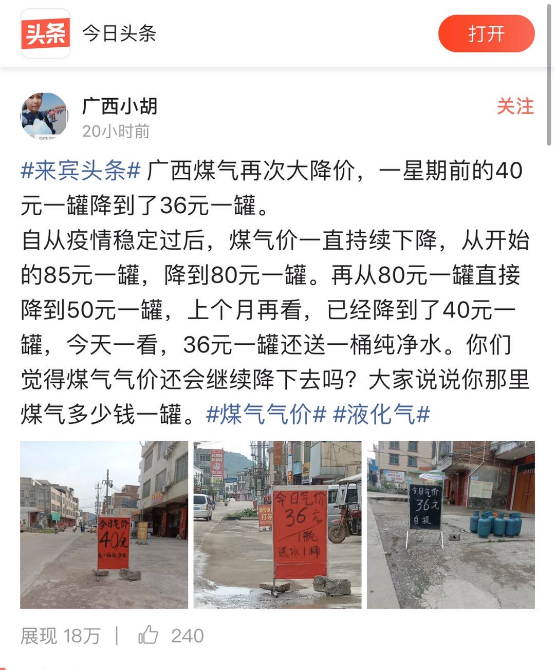 广西来宾的气瓶都已经降到36元了，为什么恭城的还那么贵？971 / 作者:幂倾城淮 / 帖子ID:272035