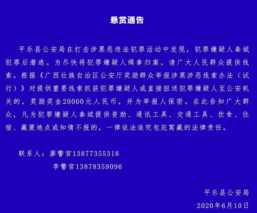 全城扩散！见到这桂林人马上报警，悬赏20000元！308 / 作者:普通人物怨 / 帖子ID:272444