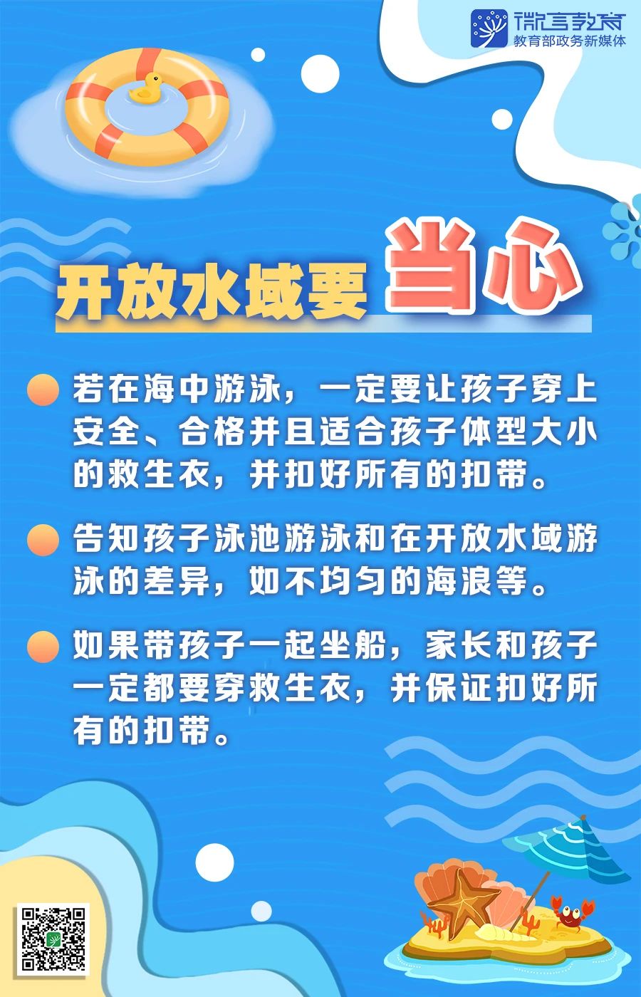 夏天学生溺水事故高发，这份安全提示给家长992 / 作者:论坛小编04 / 帖子ID:272606