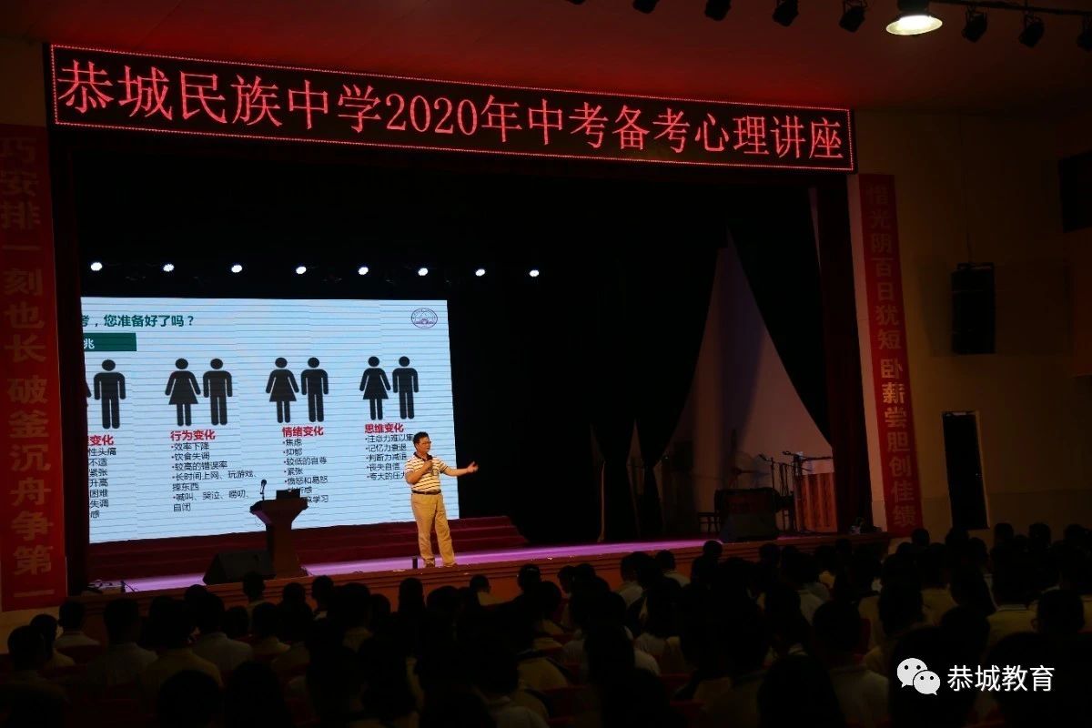 民族中学邀请全国知名心理学专家作考前心理辅导908 / 作者:论坛小编04 / 帖子ID:272668