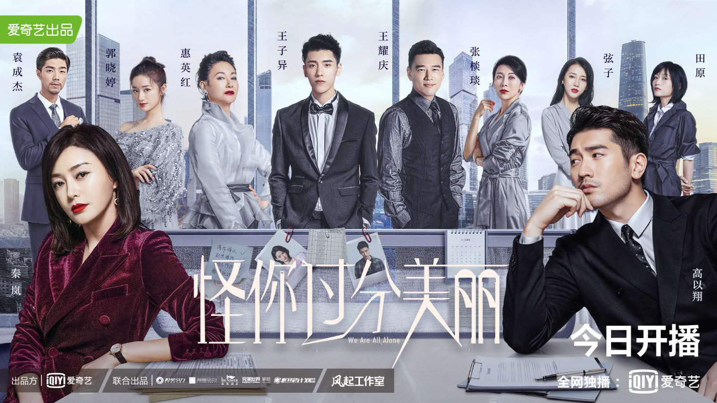 《怪你过分美丽》剧情太真实了，网友直呼当前娱乐圈真有其“原型”！304 / 作者:形腿望舞 / 帖子ID:272690