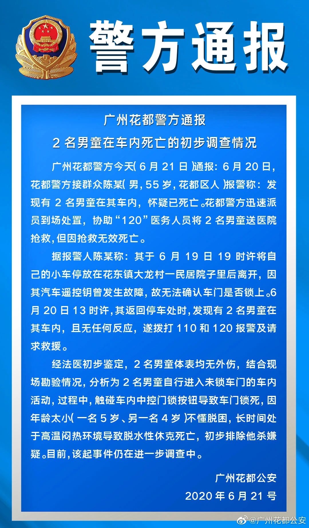 痛心！2名男童在车内死亡，警方通报详情649 / 作者:分叉路口 / 帖子ID:273032