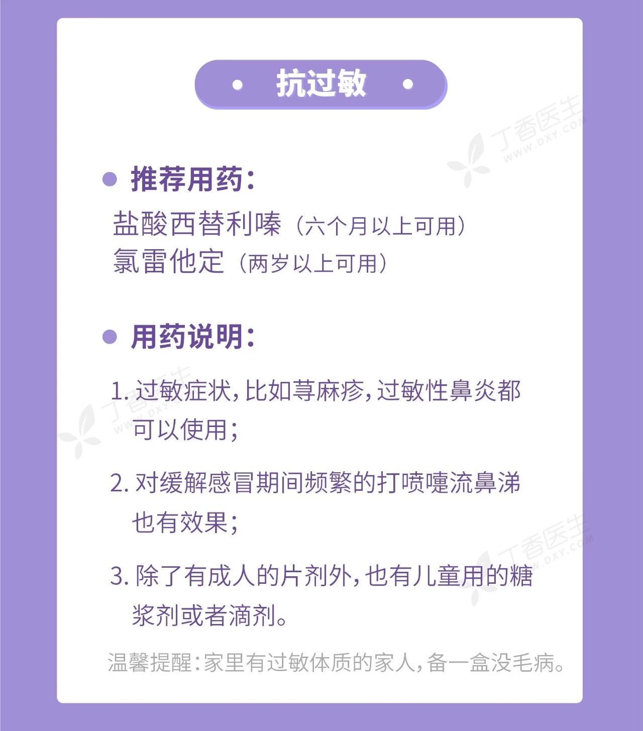 家庭常备药只要 10 种就够，多了都是浪费853 / 作者:刘冠华 / 帖子ID:273445