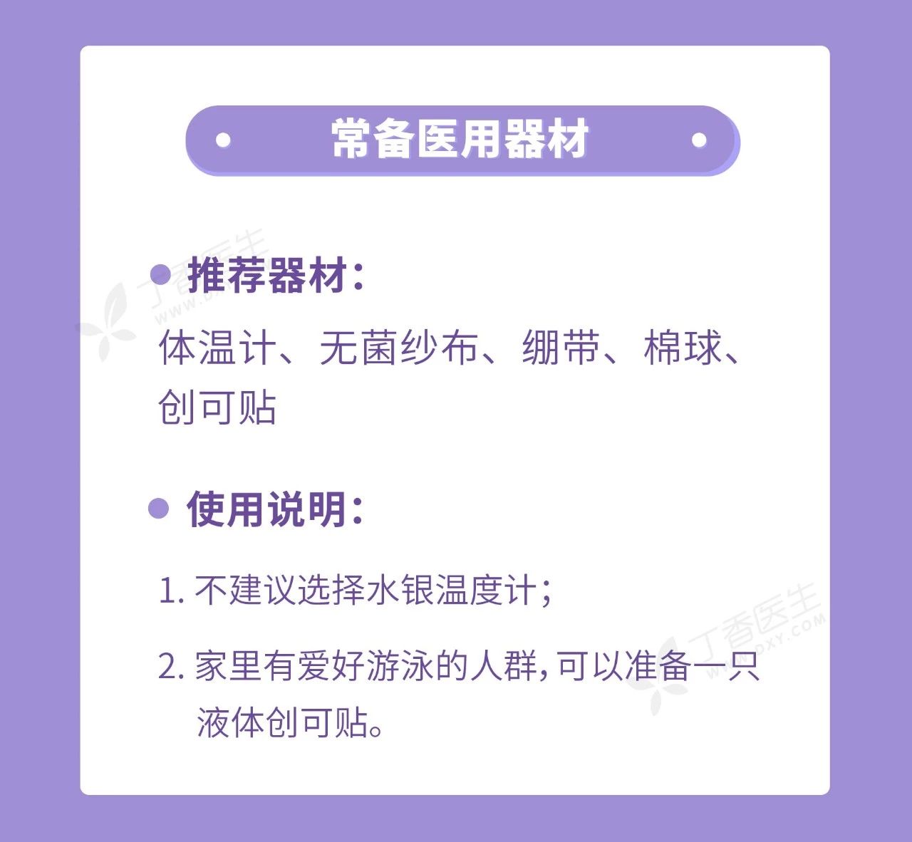 家庭常备药只要 10 种就够，多了都是浪费935 / 作者:刘冠华 / 帖子ID:273445