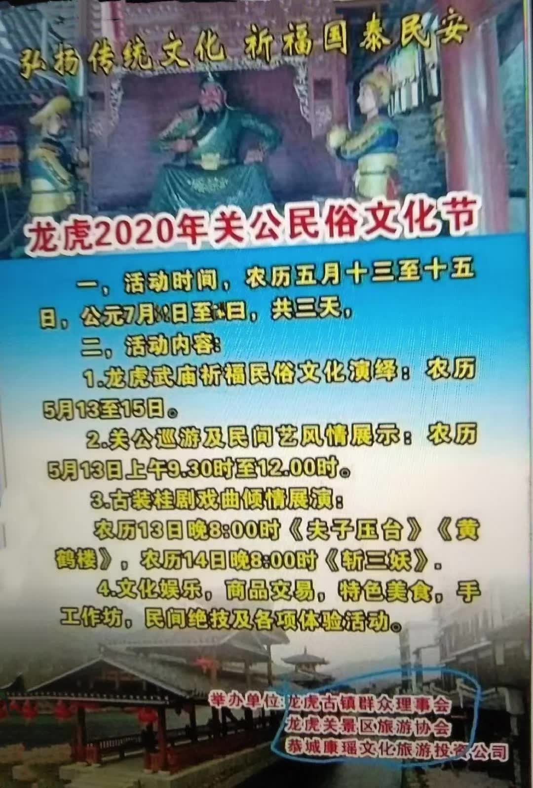 关于2020年恭城关帝庙会活动停办的通知896 / 作者:龍虎袍哥 / 帖子ID:273457