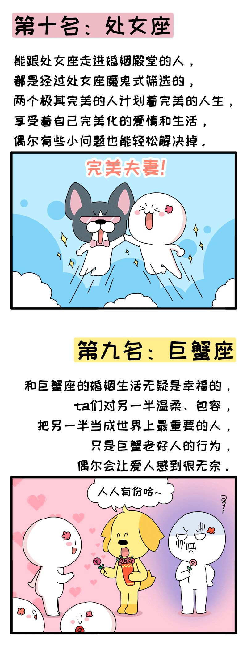 十二星座谁的婚姻最虐心？895 / 作者:圆月小侠 / 帖子ID:273641