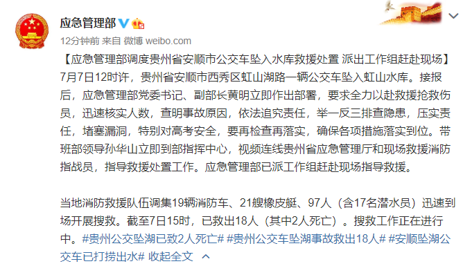 已搜救出36人，21人死亡！贵州公交车坠湖前监控曝光308 / 作者:儿时的回忆 / 帖子ID:273833