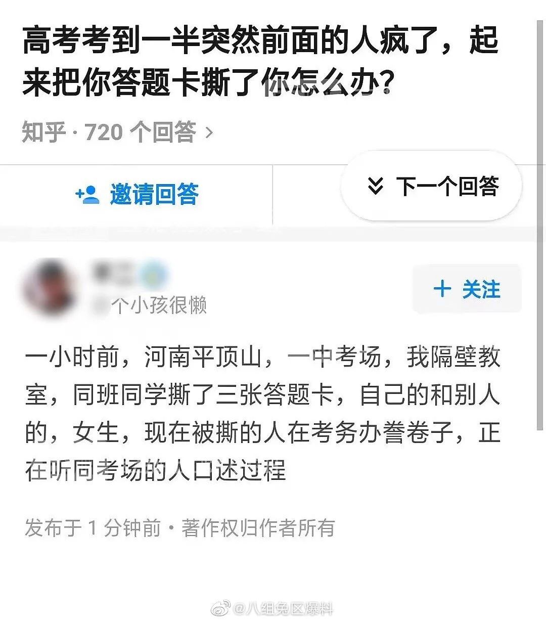 高考生撕他人答题卡，河南省招办回应了644 / 作者:儿时的回忆 / 帖子ID:273907