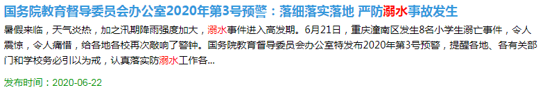 预防溺水，再强调、再警示，这些知识要记牢！638 / 作者:论坛小编04 / 帖子ID:273947