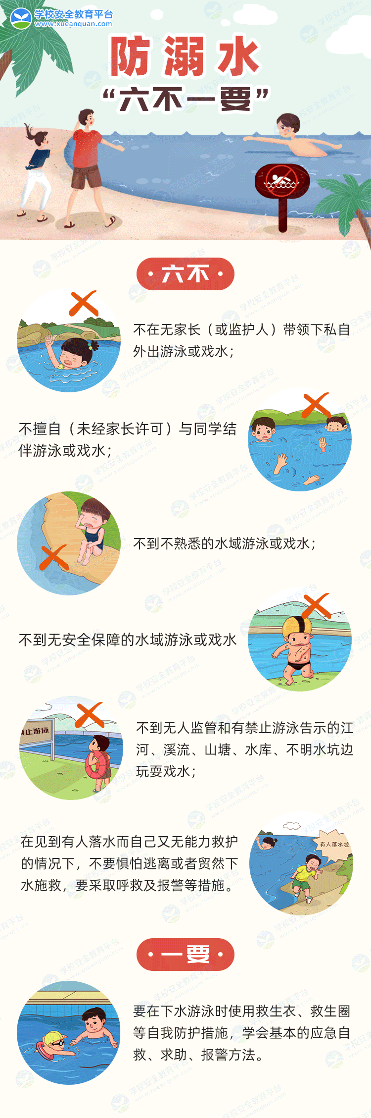 预防溺水，再强调、再警示，这些知识要记牢！35 / 作者:论坛小编04 / 帖子ID:273947