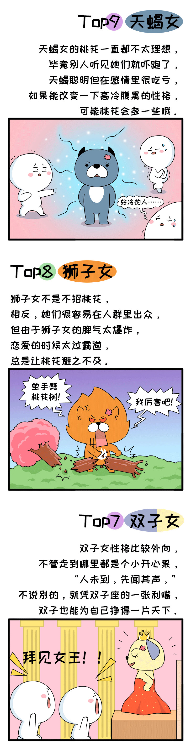 十二星座女谁的一生桃花不断？102 / 作者:圆月小侠 / 帖子ID:274316