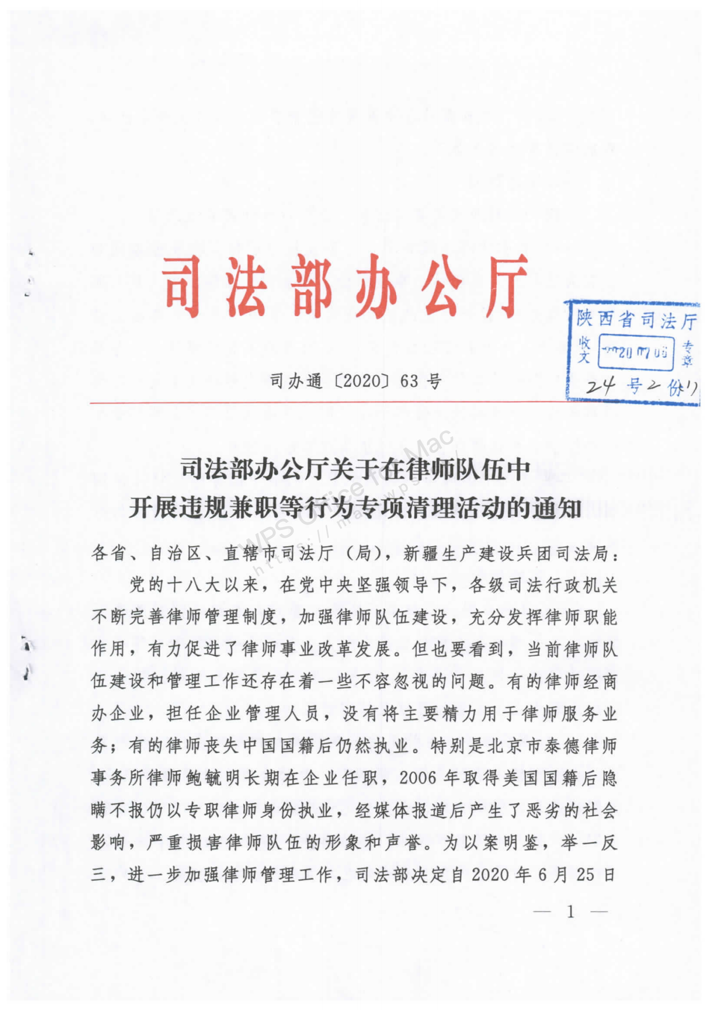 司法部：鲍毓明取得美国国籍后仍以专职律师身份执业872 / 作者:茶江余晖 / 帖子ID:274405