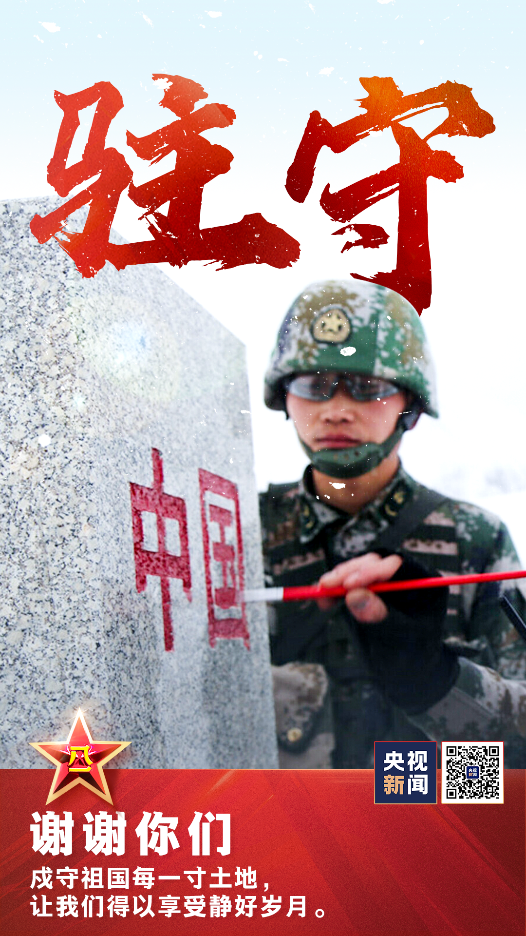 这，就是中国军人！823 / 作者:儿时的回忆 / 帖子ID:274966