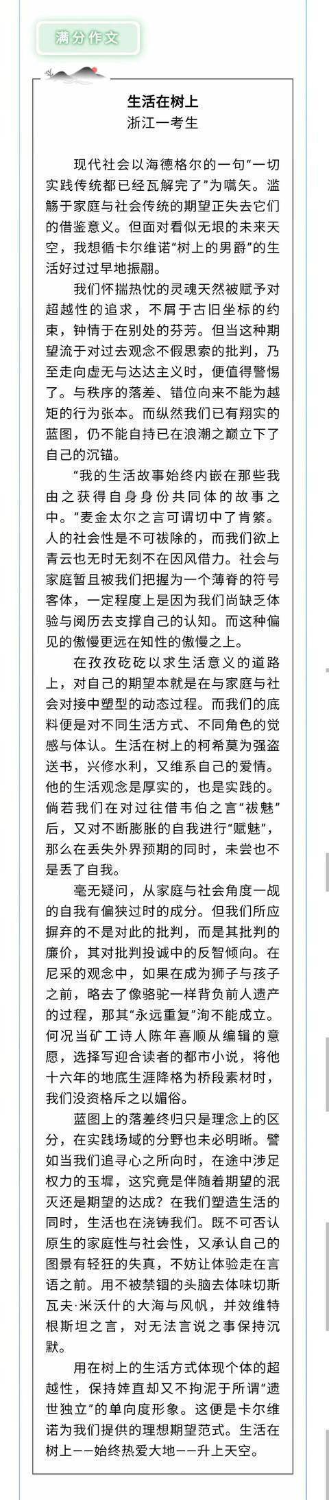 浙江高考满分作文引热议 浙江省教育考试院：评卷程序没有任何问题278 / 作者:Killua / 帖子ID:275148