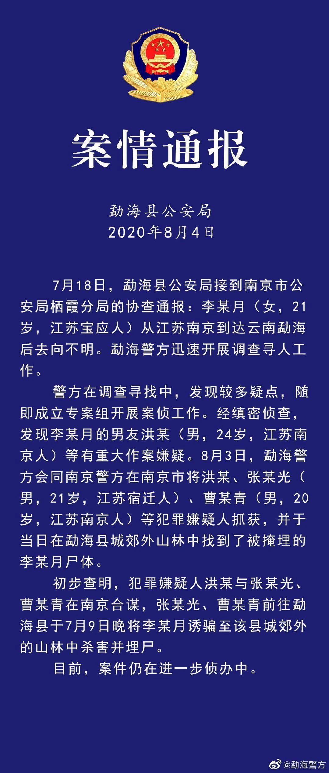 在云南失联多日女生 已被其男友杀害埋尸981 / 作者:圆月小侠 / 帖子ID:275152