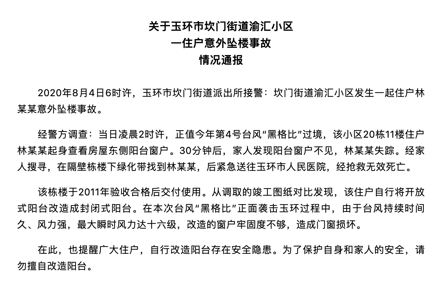 “女子台风天关窗坠亡”没那么简单，官方通报来了271 / 作者:儿时的回忆 / 帖子ID:275203