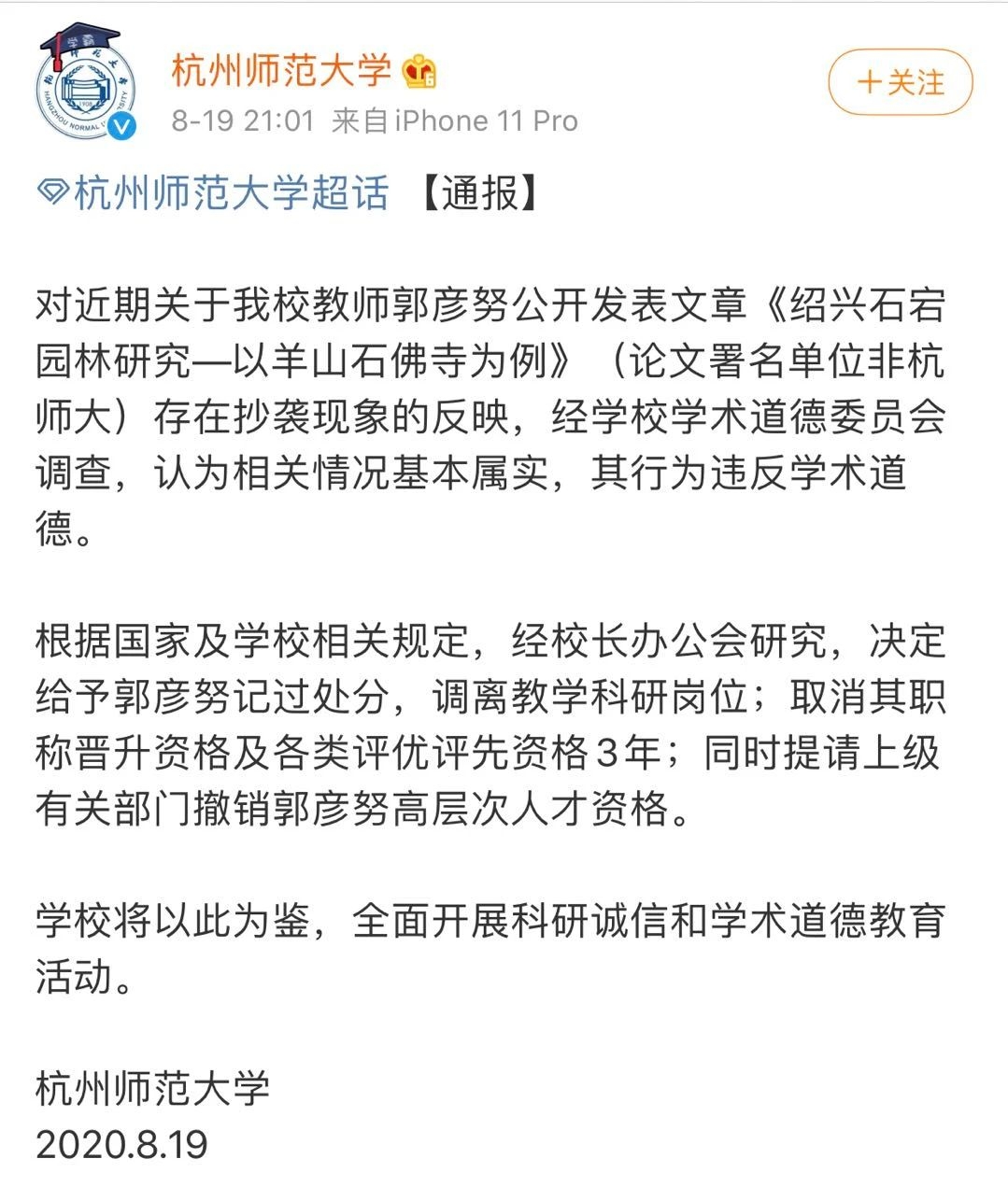 高校教师论文抄袭豆瓣博主，学校证实了！953 / 作者:分叉路口 / 帖子ID:275851