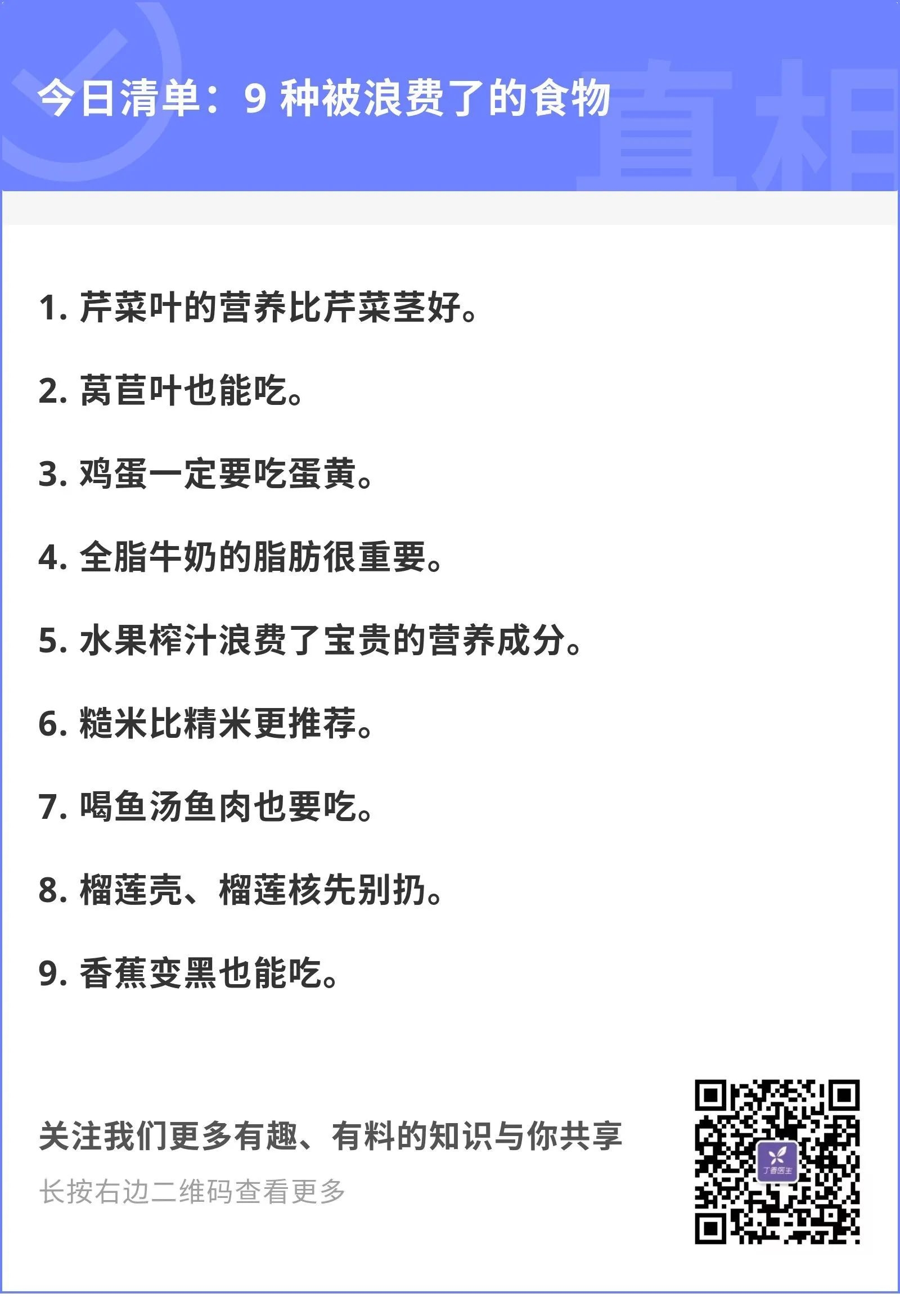 香蕉长斑还能吃吗？9 种可能被你丢掉的好东西……56 / 作者:等风十里 / 帖子ID:276121