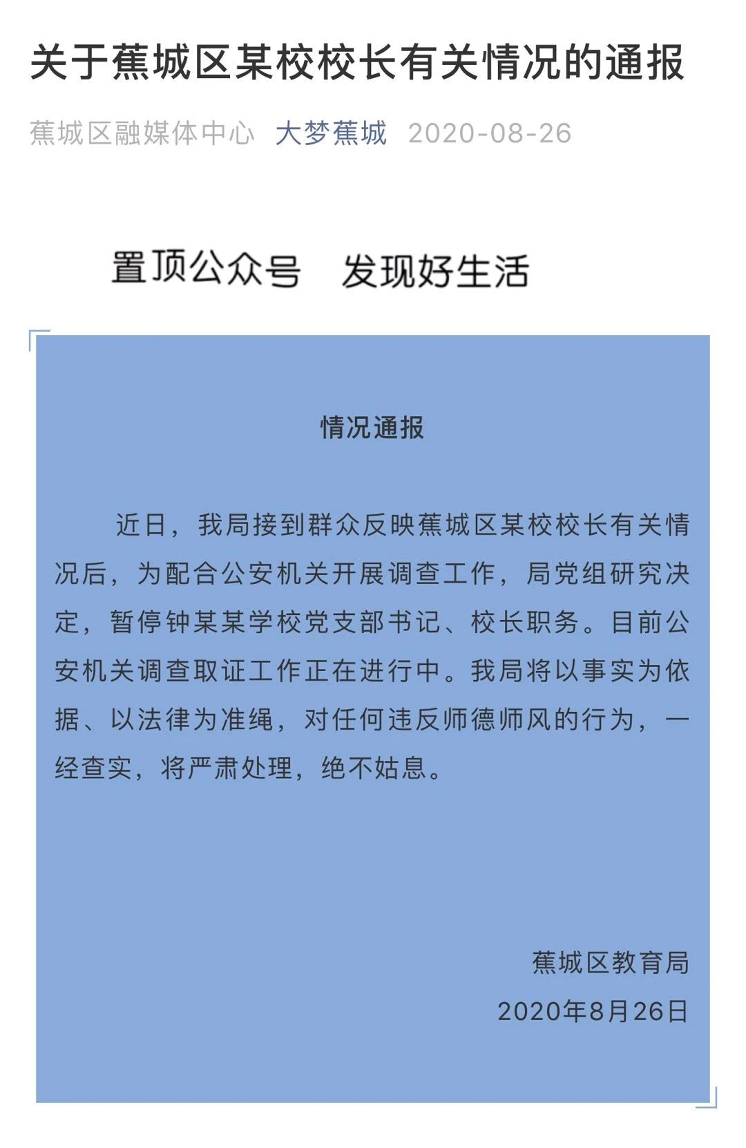 “突然把我抱住”，女教师举报校长性骚扰！最新通报77 / 作者:分叉路口 / 帖子ID:276294