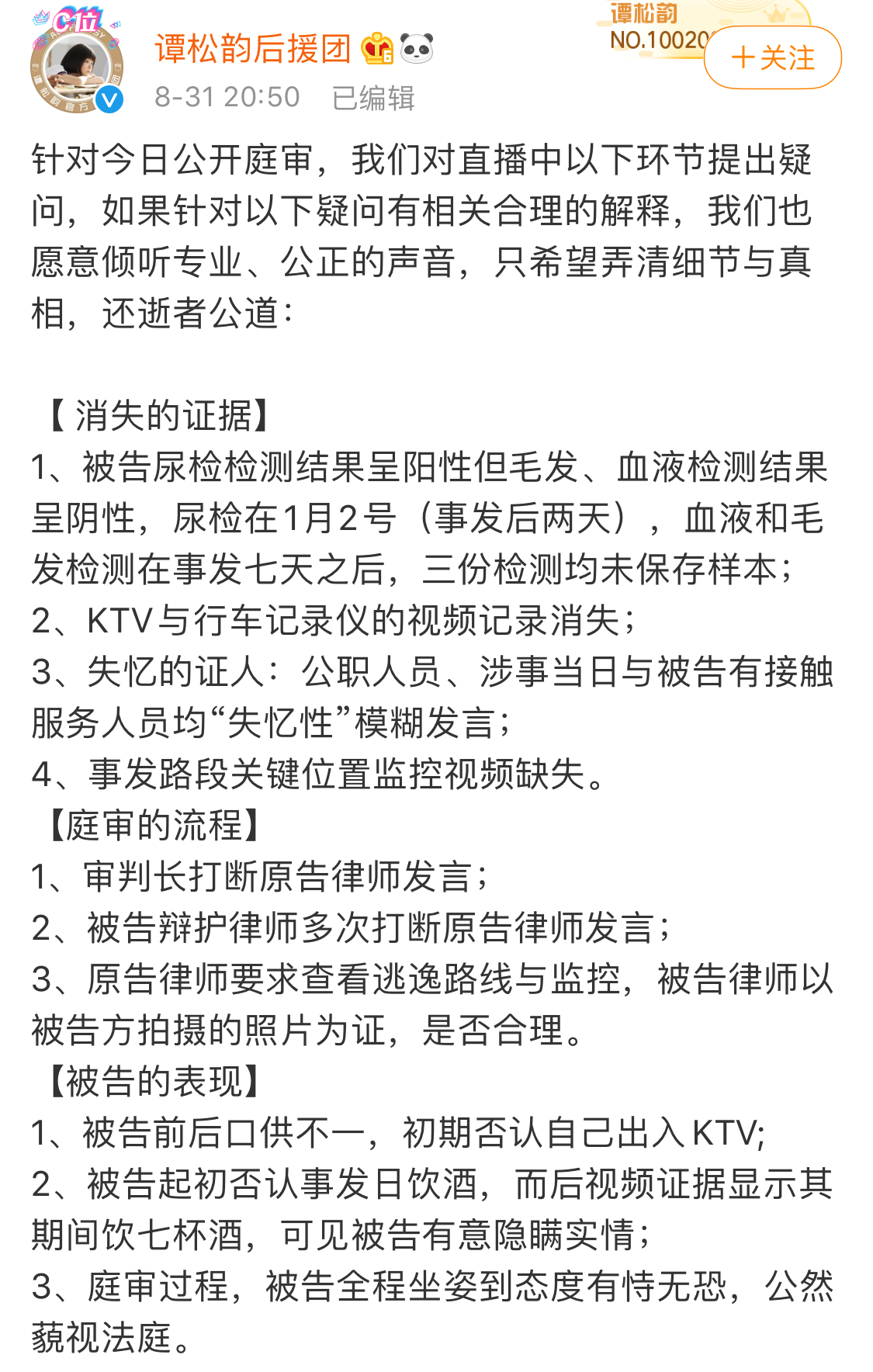 谭松韵母亲被撞案，肇事者父亲利用职权干涉司法？回应来了239 / 作者:登山涉水 / 帖子ID:276353