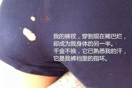 男人的屁股究竟是什么做的，能把每条内裤都穿出洞？373 / 作者:華大夫 / 帖子ID:276899