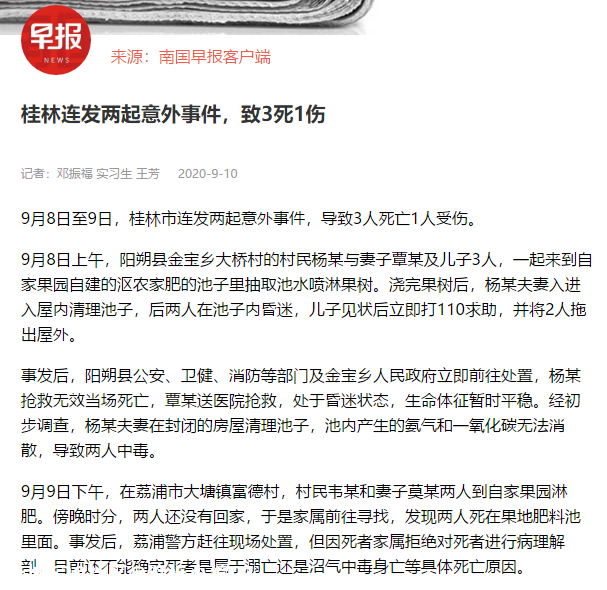 最近桂林连发生两起沼气池中毒意外事件，恭城人在清理沼气池的时候一定要注意了822 / 作者:论坛小编01 / 帖子ID:276959