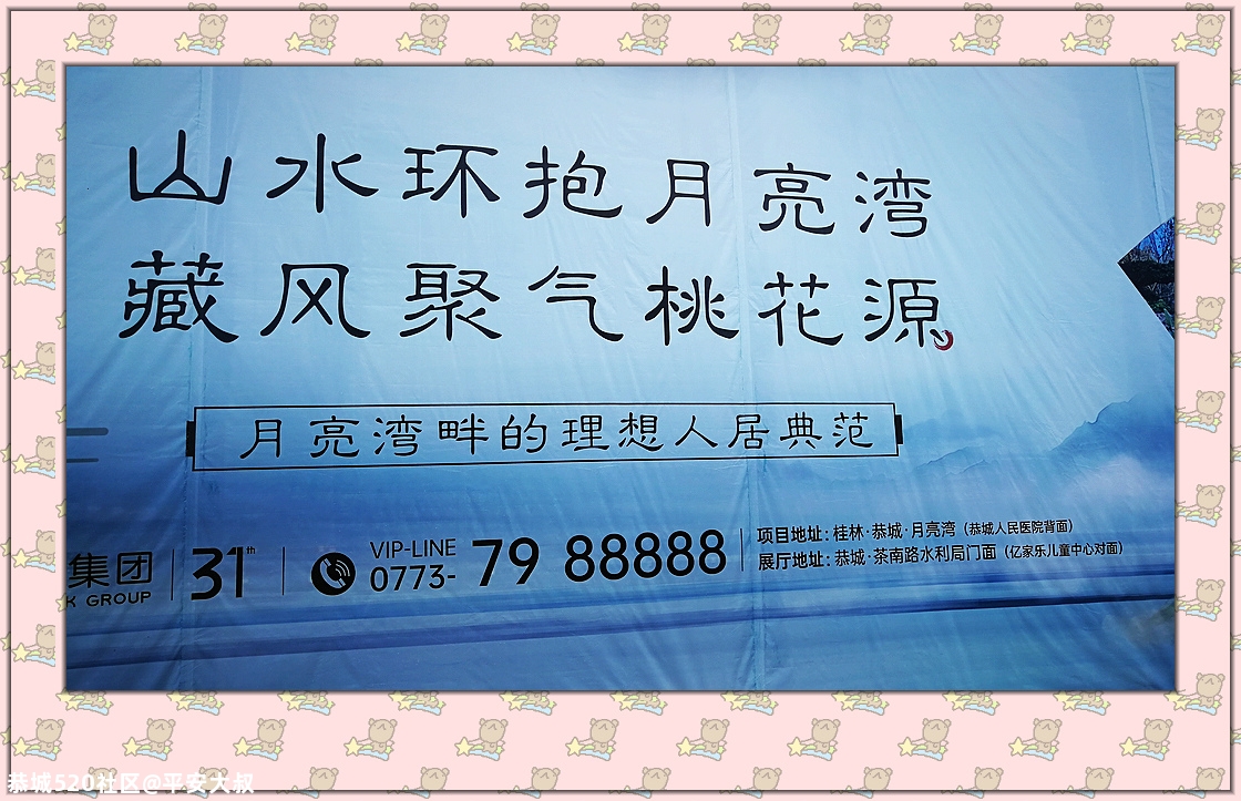 又一房地产大鳄进军恭城。681 / 作者:平安大叔 / 帖子ID:276979