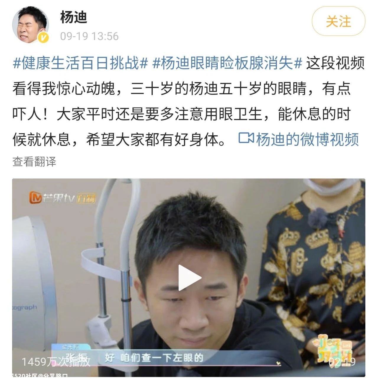 “30岁的杨迪50岁的眼睛，有点吓人！”这个热搜吓坏网友：不能再天天做这事407 / 作者:分叉路口 / 帖子ID:277173