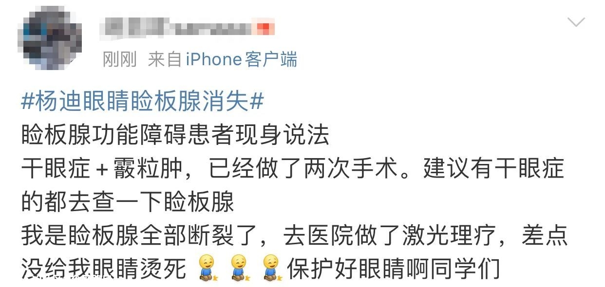 “30岁的杨迪50岁的眼睛，有点吓人！”这个热搜吓坏网友：不能再天天做这事836 / 作者:分叉路口 / 帖子ID:277173