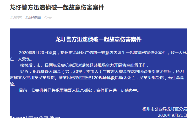 广西一女教师奶茶店内被砍杀！警方最新通报来了130 / 作者:分叉路口 / 帖子ID:277264