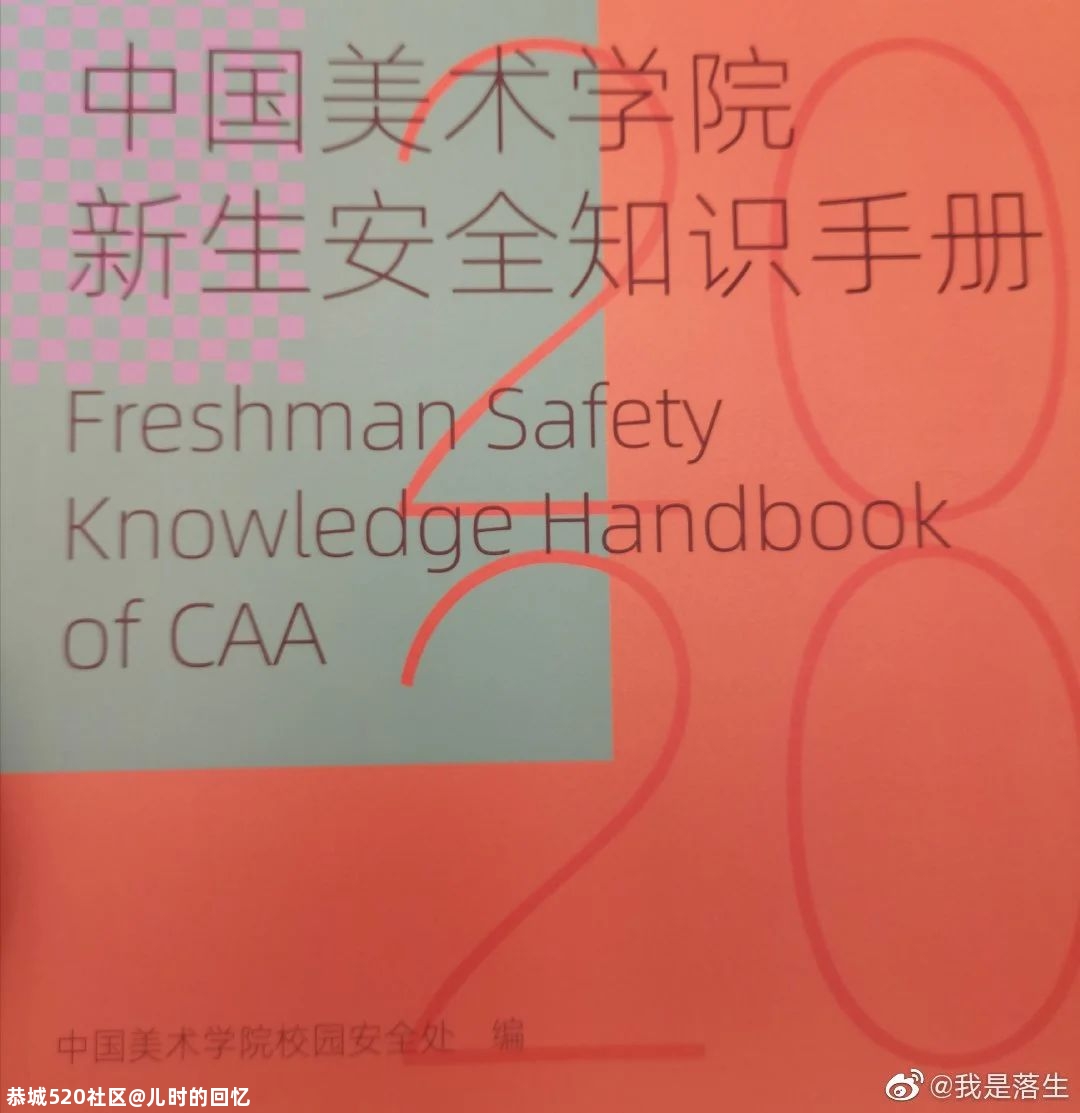 女生被侵害因长相漂亮？中国美院新生安全手册引争议208 / 作者:儿时的回忆 / 帖子ID:277449