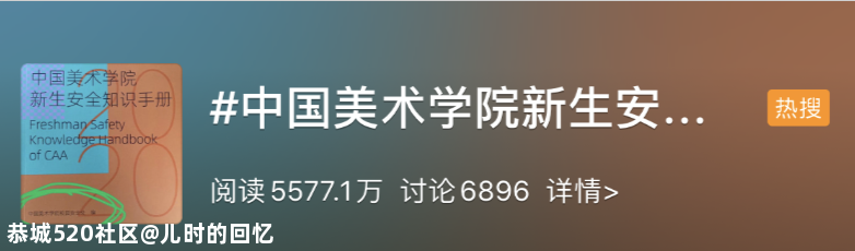 女生被侵害因长相漂亮？中国美院新生安全手册引争议530 / 作者:儿时的回忆 / 帖子ID:277449