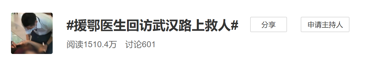 万象 | 援鄂医生回访武汉，还没出站又救了一条命！502 / 作者:宇宙无限 / 帖子ID:277473