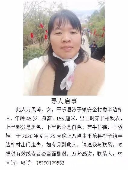 平乐县沙子镇半边榨一名女子走失，望大家帮忙757 / 作者:论坛小编01 / 帖子ID:277533